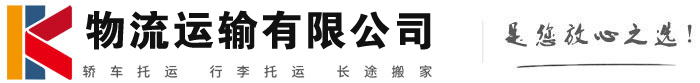 威远物流有限公司